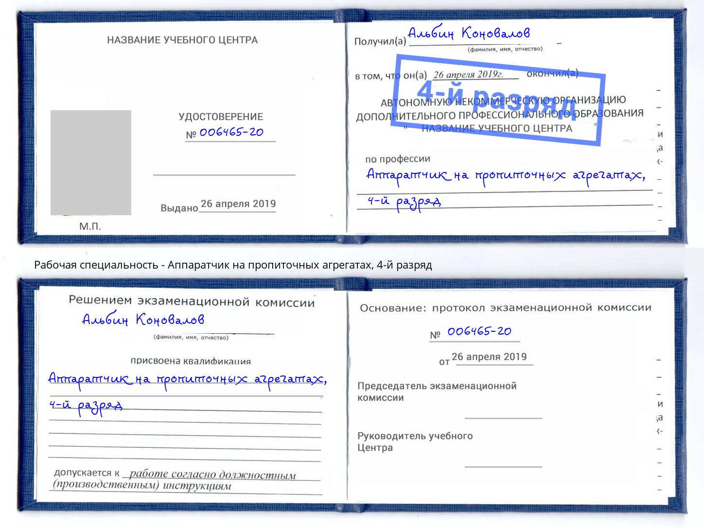 корочка 4-й разряд Аппаратчик на пропиточных агрегатах Торжок