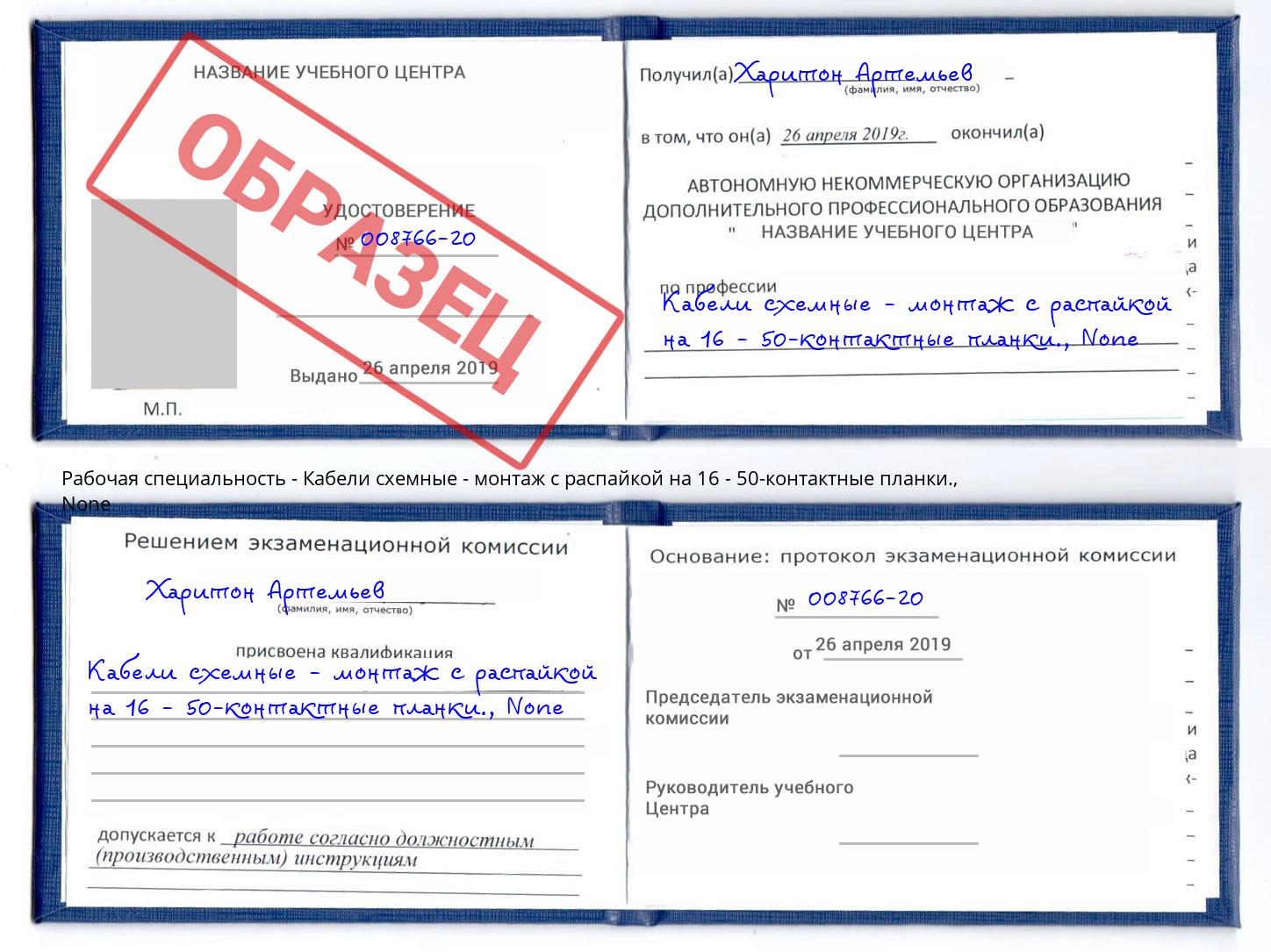 корочка None Кабели схемные - монтаж с распайкой на 16 - 50-контактные планки. Торжок