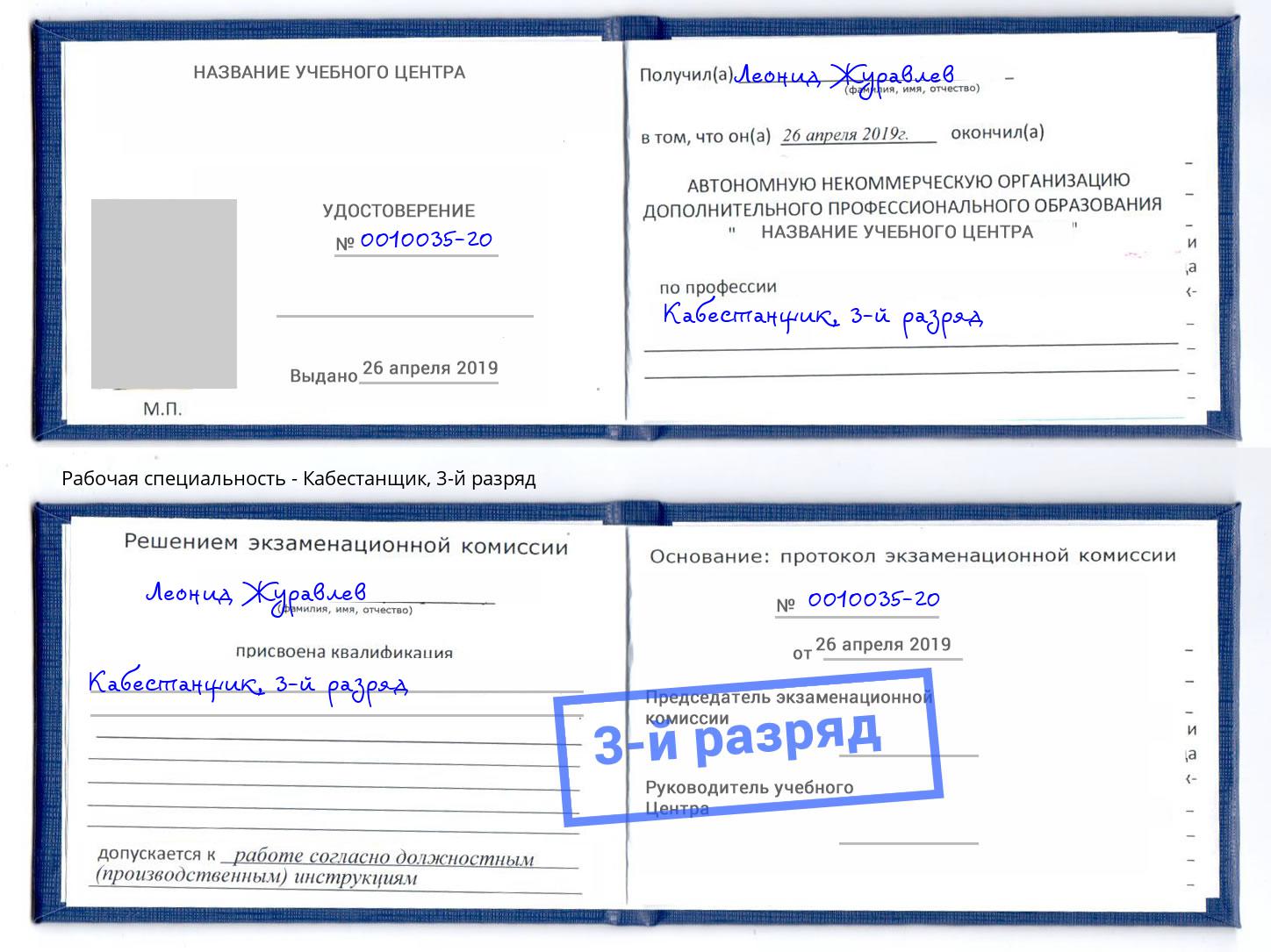 корочка 3-й разряд Кабестанщик Торжок