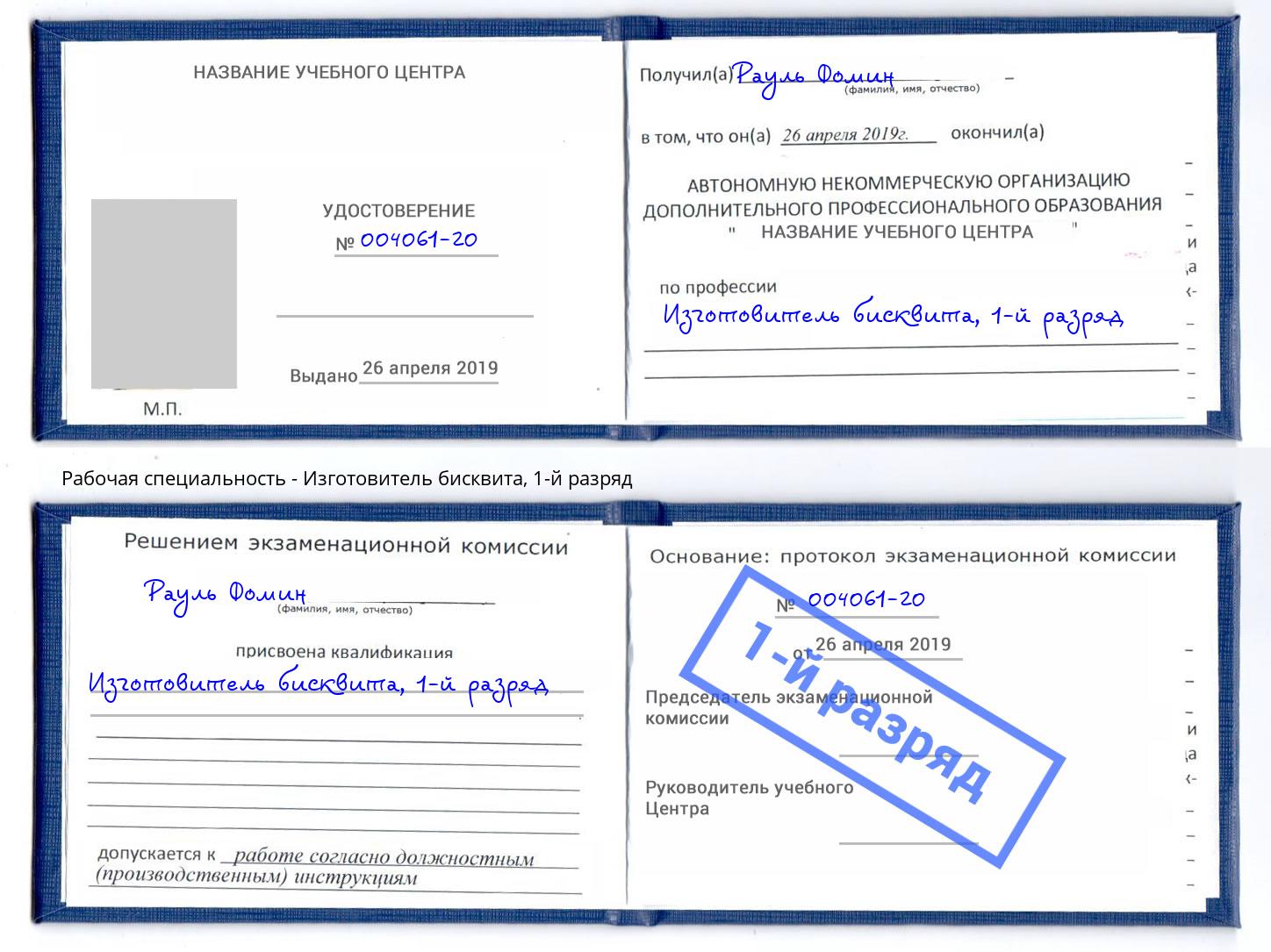корочка 1-й разряд Изготовитель бисквита Торжок