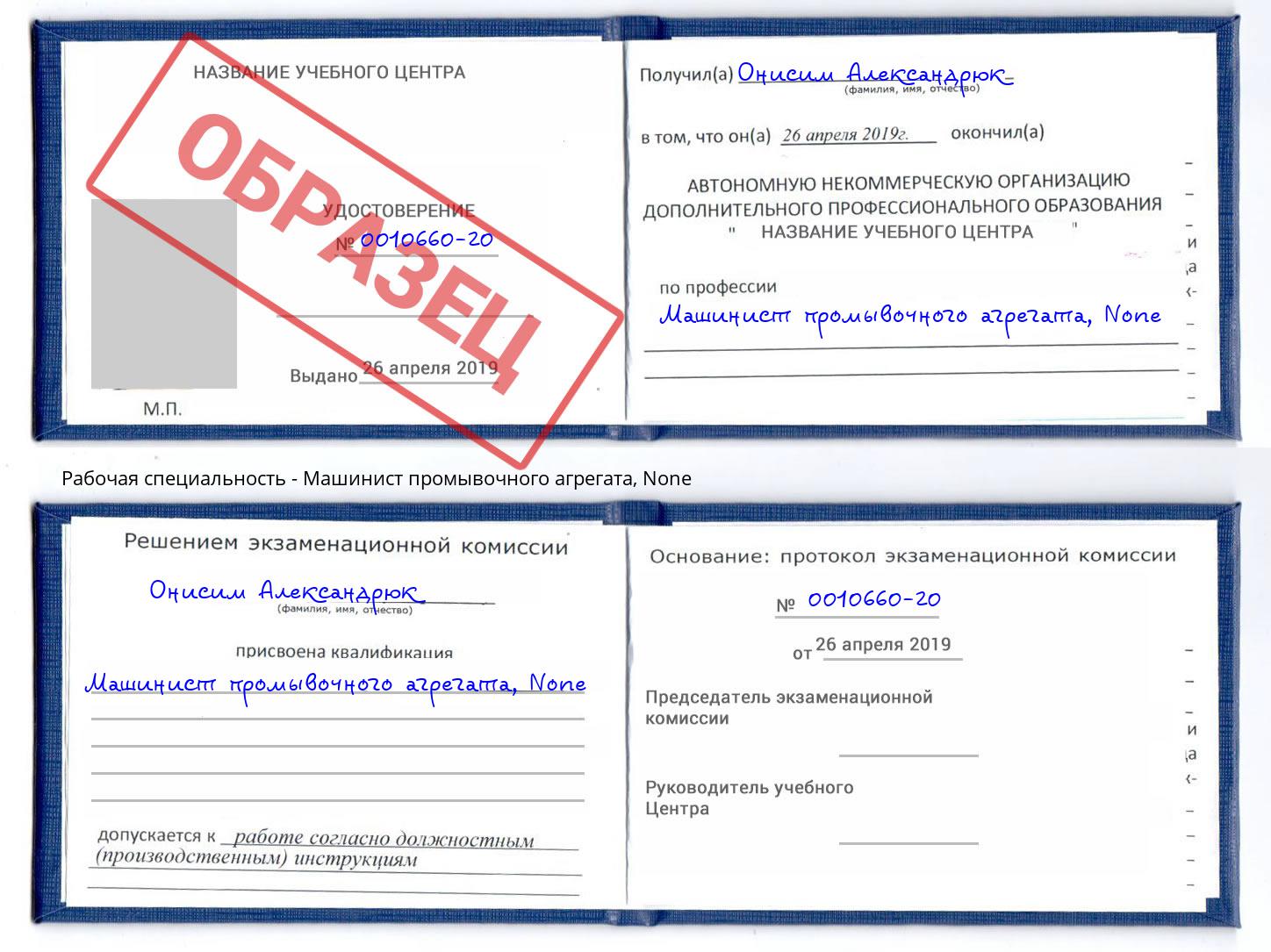 корочка None Машинист промывочного агрегата Торжок