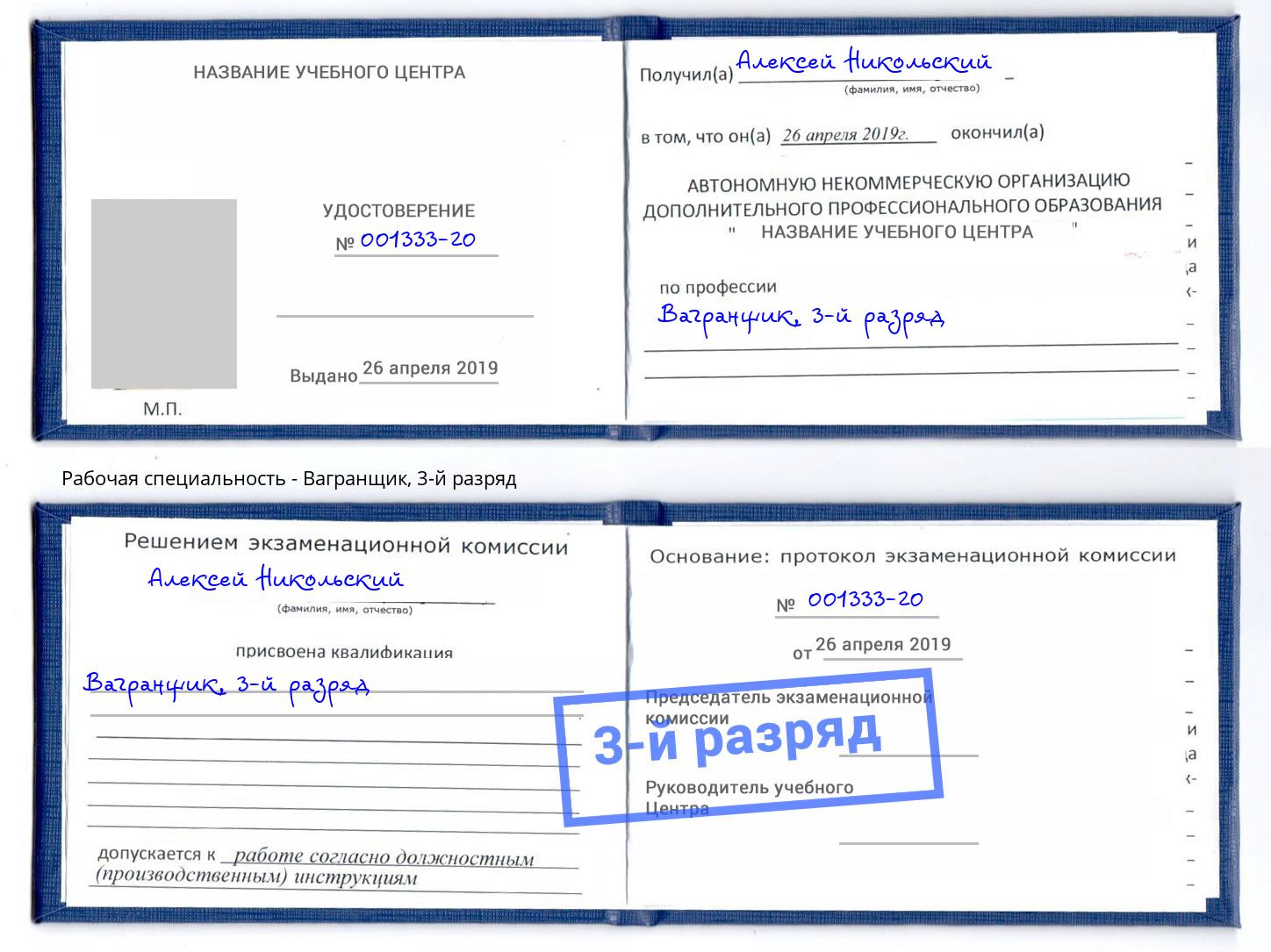корочка 3-й разряд Вагранщик Торжок