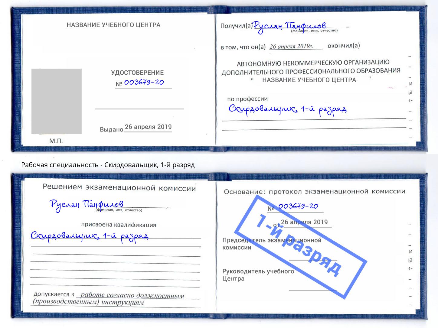корочка 1-й разряд Скирдовальщик Торжок