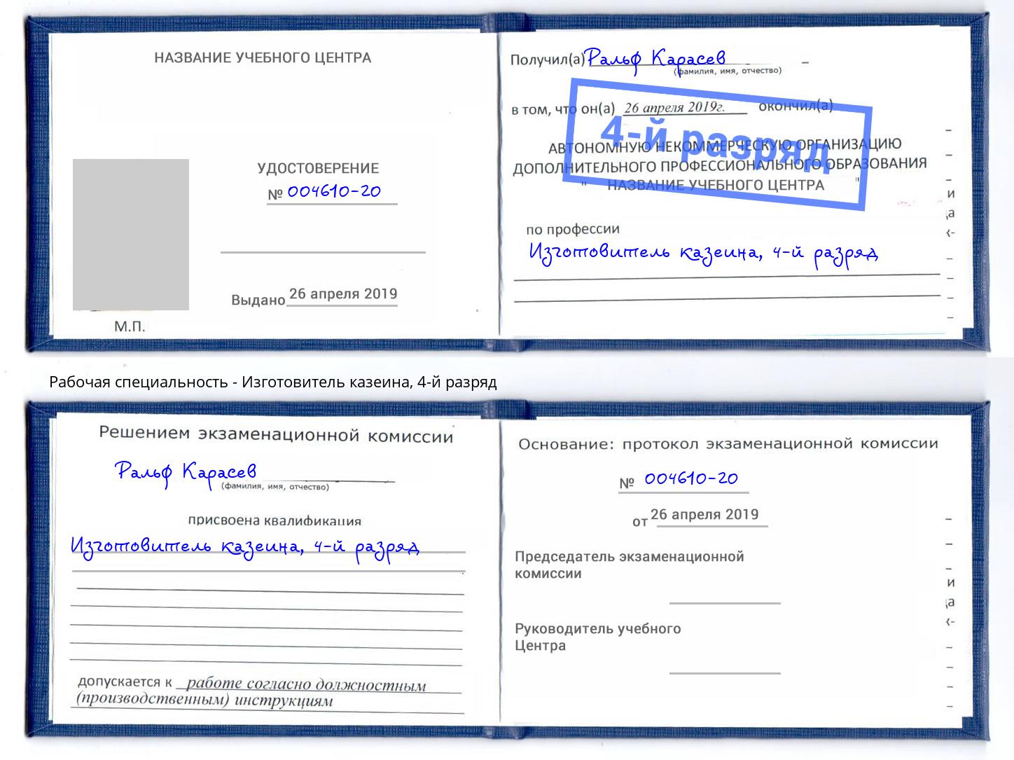 корочка 4-й разряд Изготовитель казеина Торжок