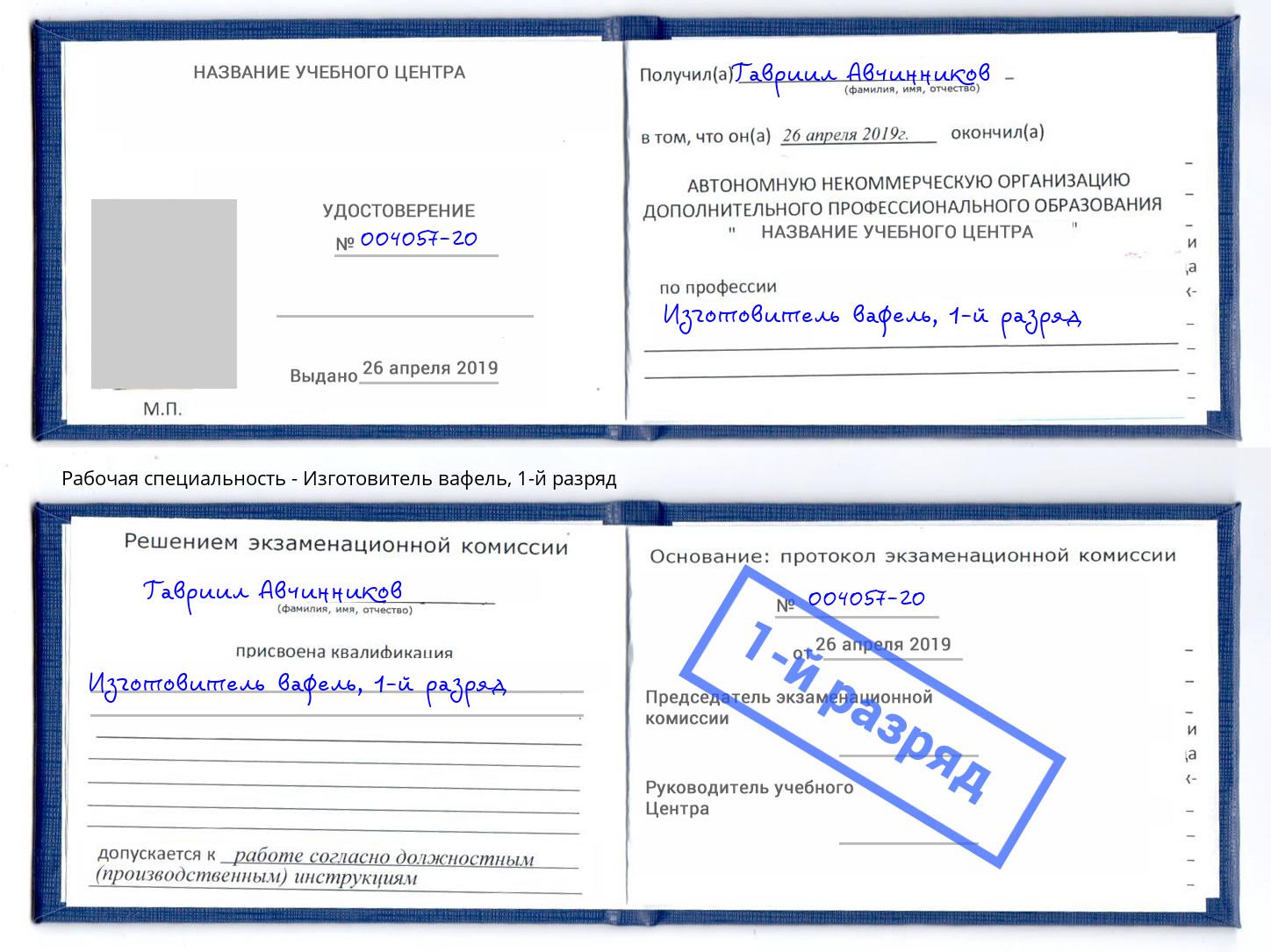 корочка 1-й разряд Изготовитель вафель Торжок