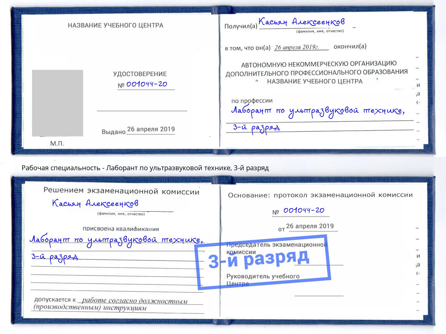 корочка 3-й разряд Лаборант по ультразвуковой технике Торжок