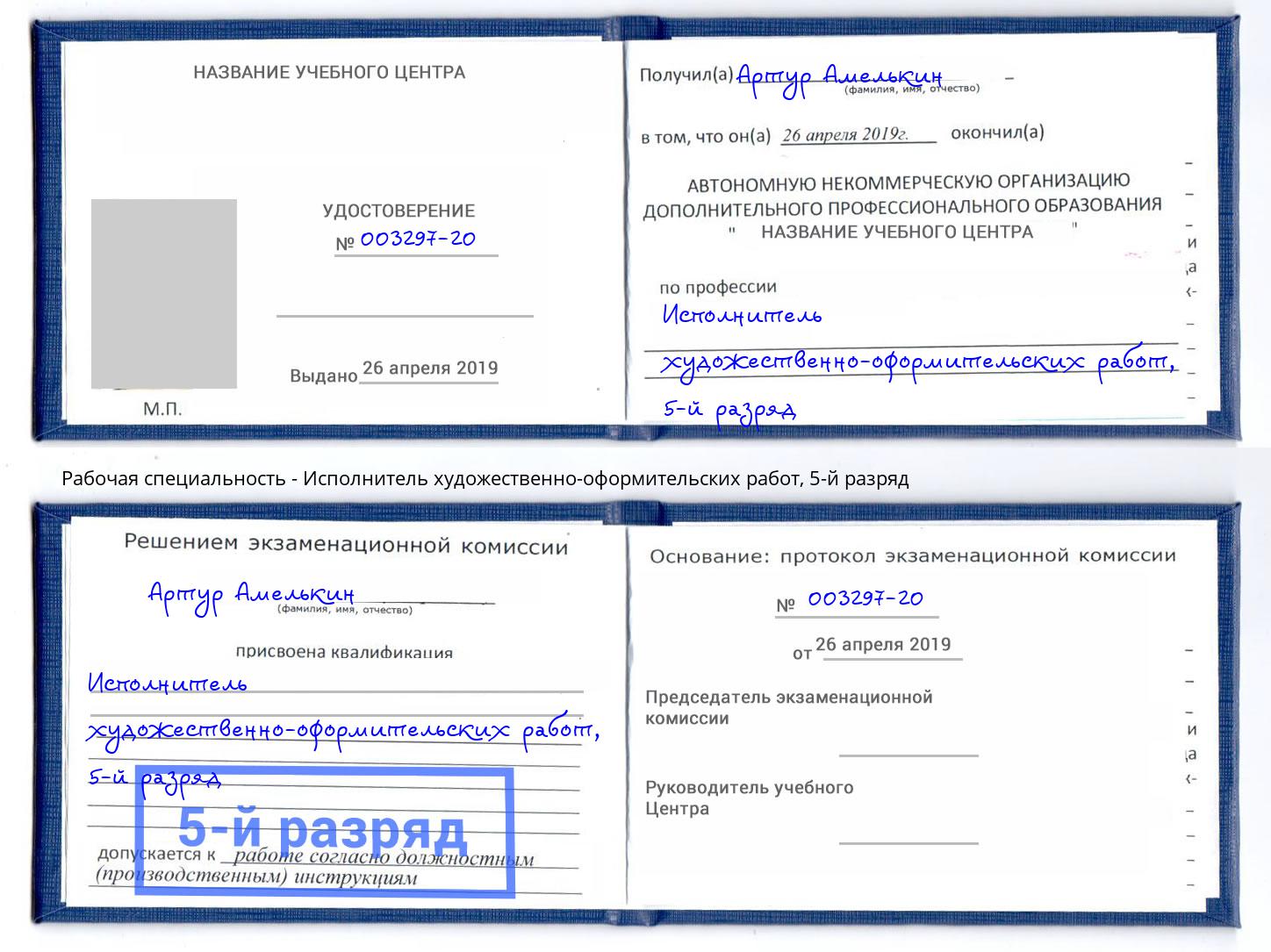 корочка 5-й разряд Исполнитель художественно-оформительских работ Торжок