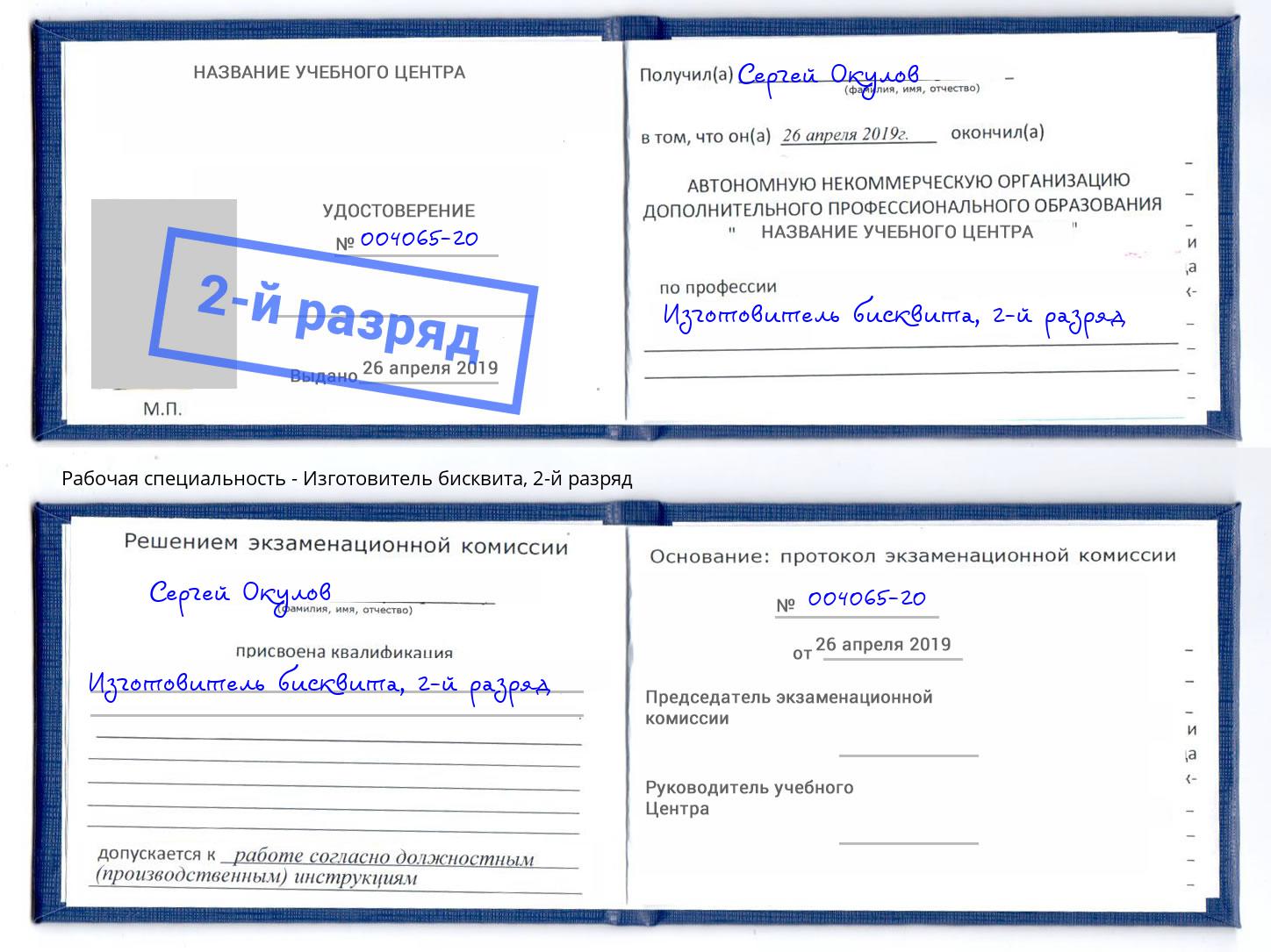 корочка 2-й разряд Изготовитель бисквита Торжок