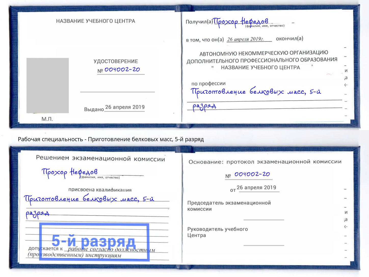 корочка 5-й разряд Приготовление белковых масс Торжок