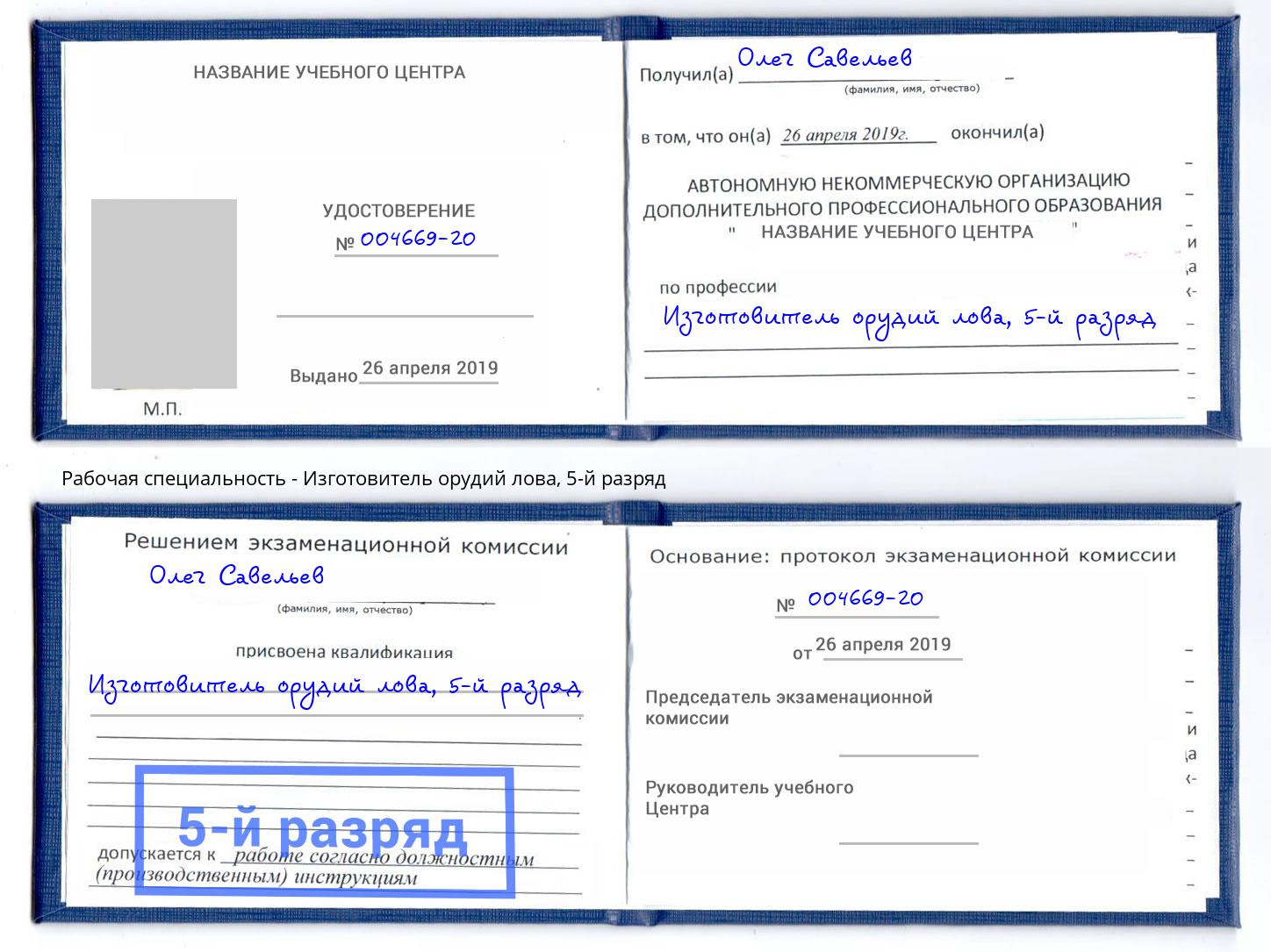 корочка 5-й разряд Изготовитель орудий лова Торжок