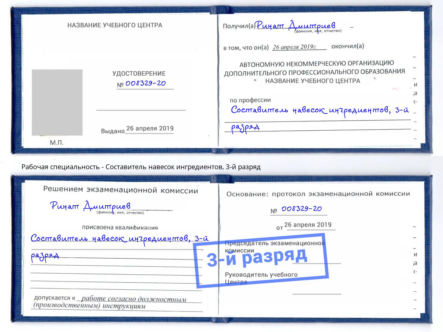 корочка 3-й разряд Составитель навесок ингредиентов Торжок