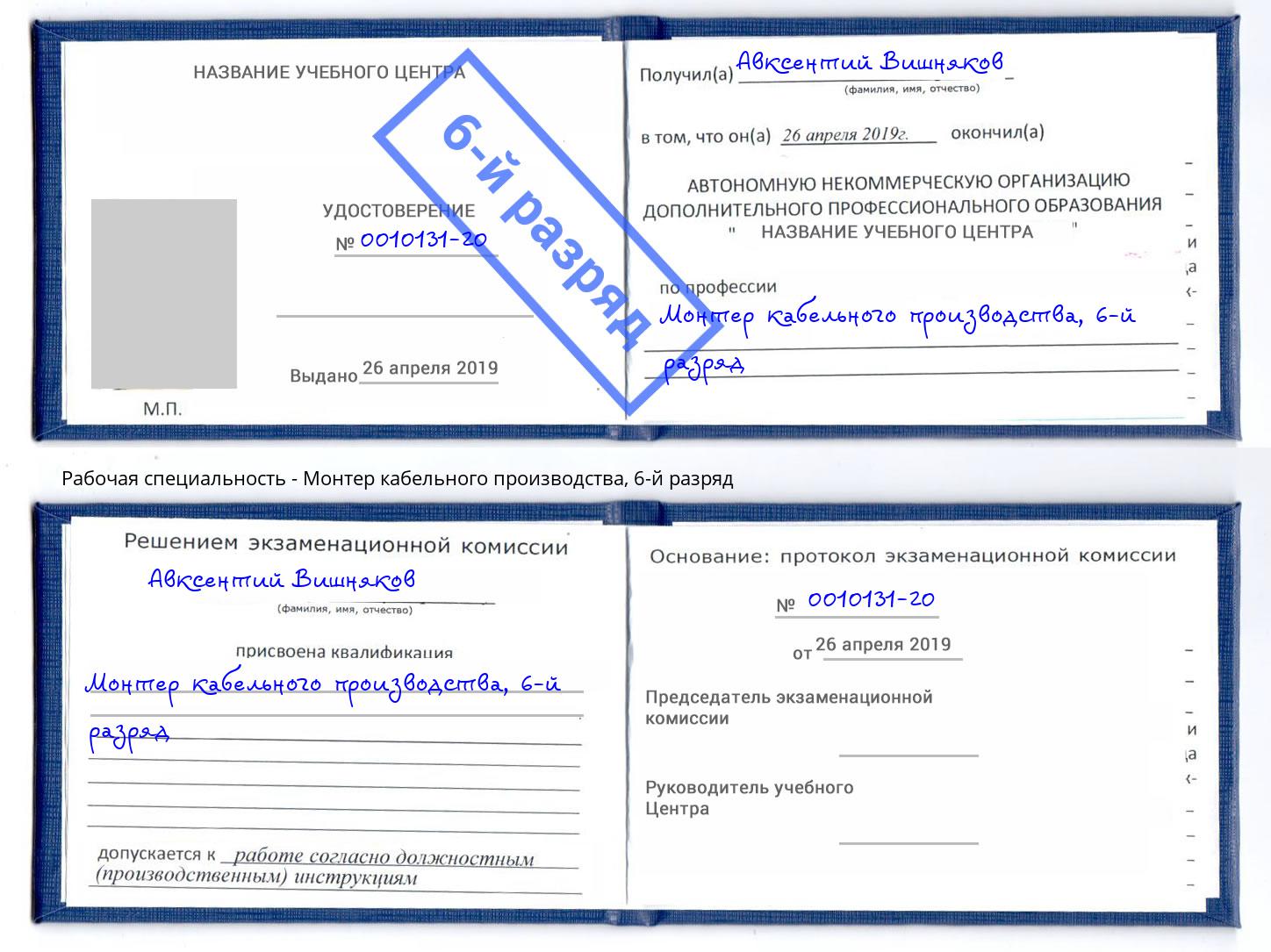 корочка 6-й разряд Монтер кабельного производства Торжок