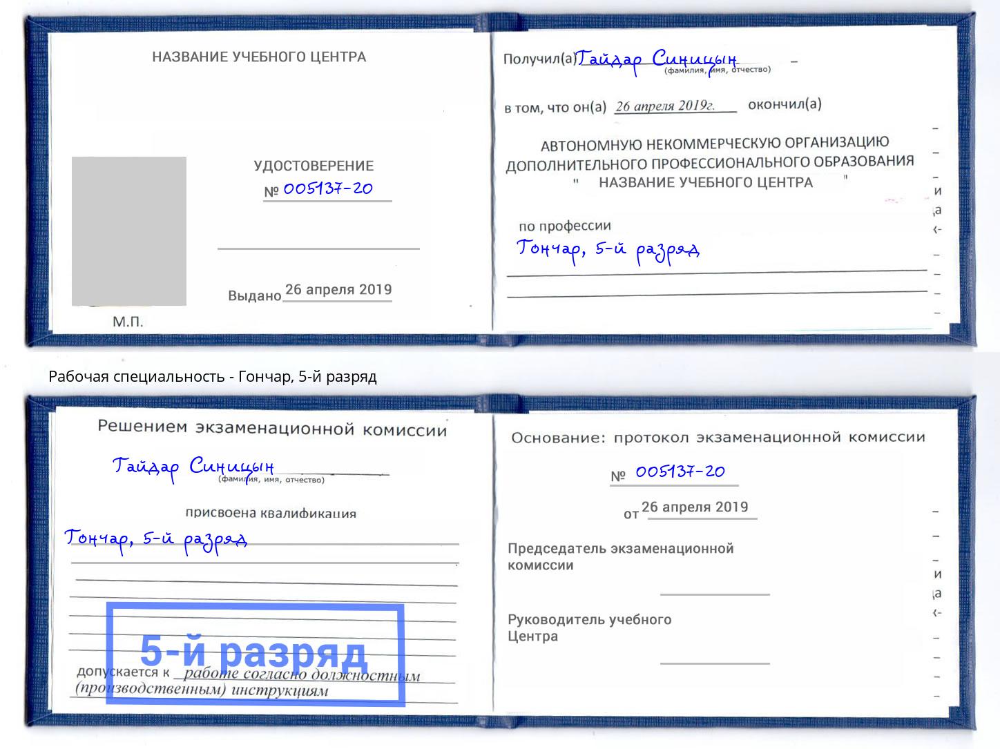 корочка 5-й разряд Гончар Торжок