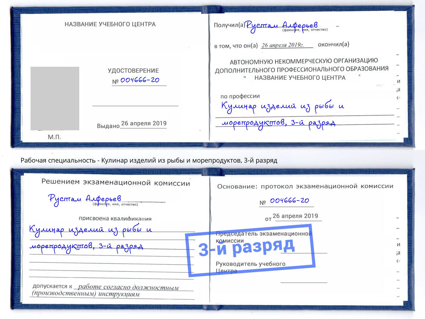 корочка 3-й разряд Кулинар изделий из рыбы и морепродуктов Торжок