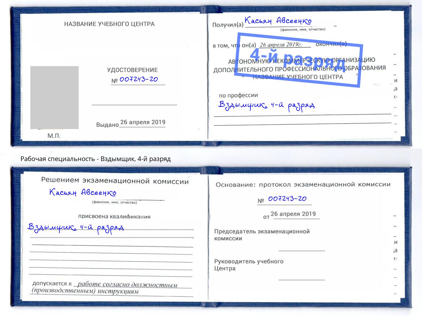 корочка 4-й разряд Вздымщик Торжок