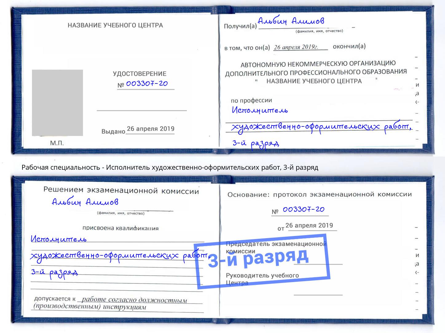 корочка 3-й разряд Исполнитель художественно-оформительских работ Торжок
