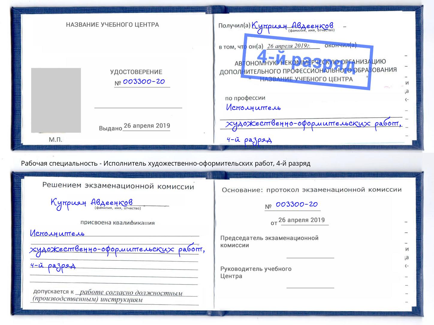 корочка 4-й разряд Исполнитель художественно-оформительских работ Торжок