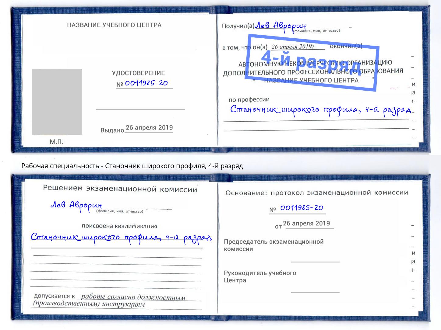 корочка 4-й разряд Станочник широкого профиля Торжок