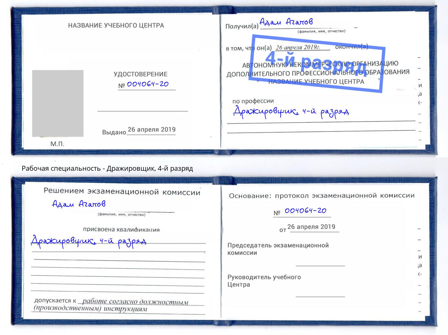 корочка 4-й разряд Дражировщик Торжок