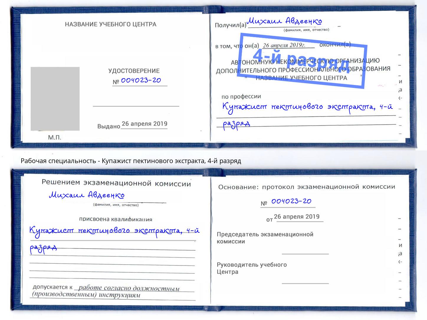 корочка 4-й разряд Купажист пектинового экстракта Торжок