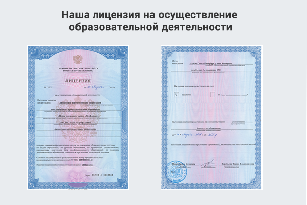 Лицензия на осуществление образовательной деятельности в Торжке